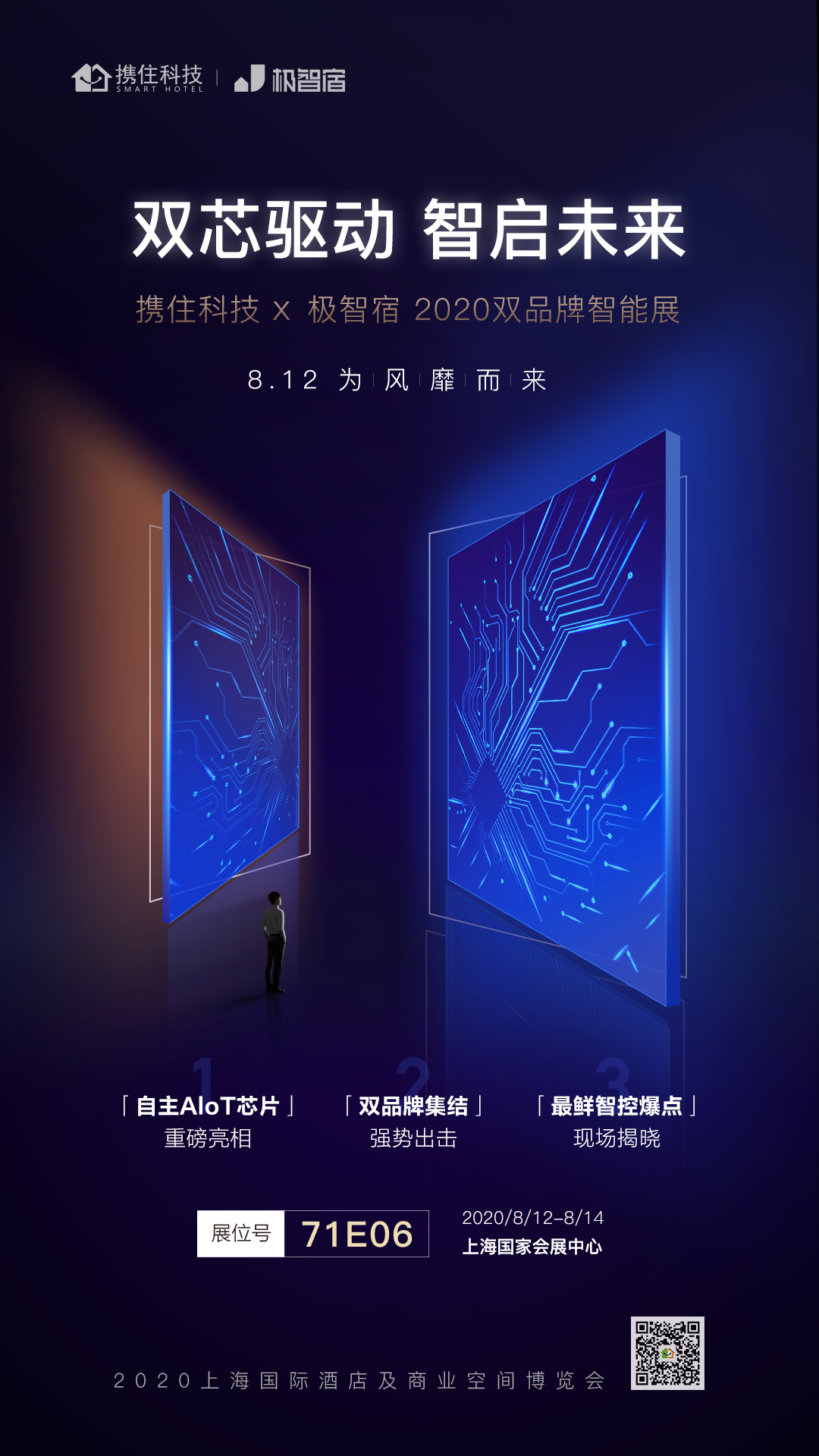 预告丨2020年度首秀，携住＆极智宿双品牌出征上海酒店用品展