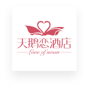 天鹅恋酒店集团