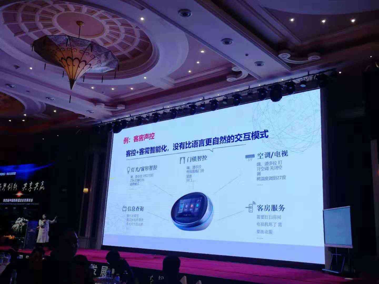 携住亮相中国西部酒店业发展峰会，助力中国电信打造智慧酒店完美联盟！