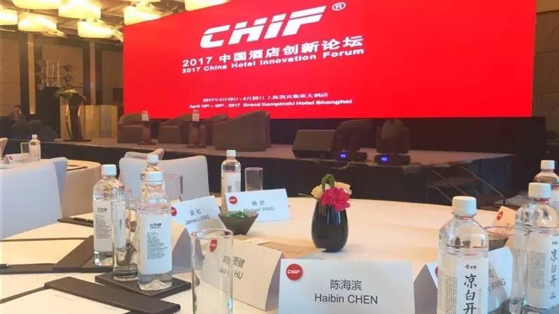 携住科技创始人陈海滨先生出席2017中国酒店创新论坛