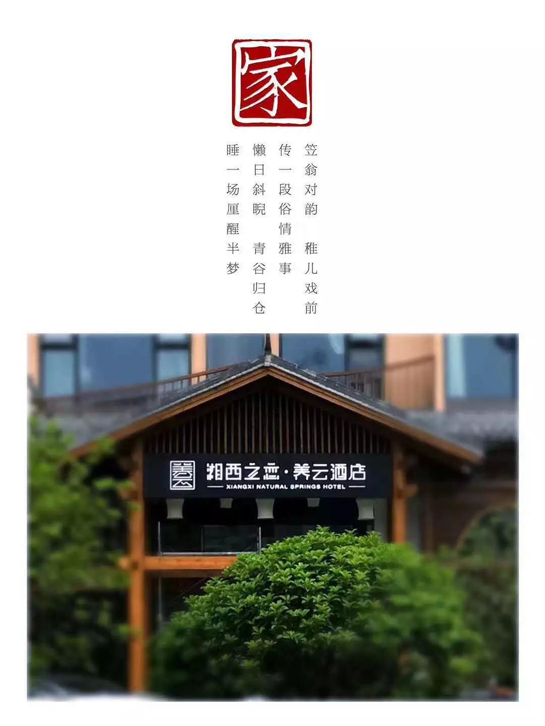 携住科技 × 湘西之恋·养云酒店：共创酒店界 “海底捞”