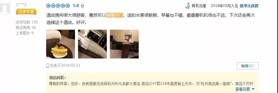 大盘点 | 杭州开元名都大酒店 X 携住科技，打造顶尖五星智慧酒店