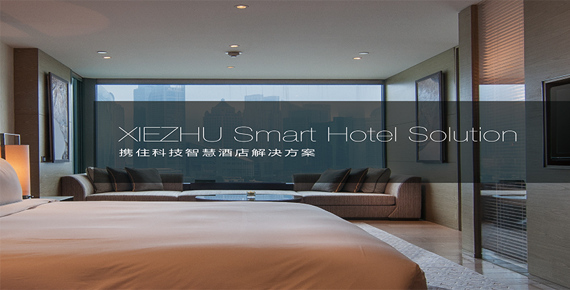 为传统酒店行业转型护航：携住科技与您共建有温度的“未来酒店”