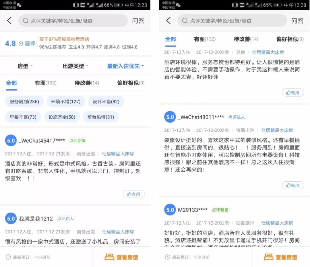 有图有真相|我们给酒店的不仅仅是一间智慧客房