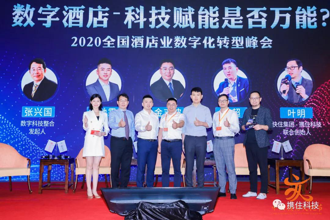携住科技冠名第九届中国饭店文化节，智推酒店数字化“新打法”