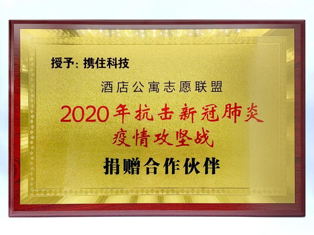 2020快住集团获奖集锦：攻克底层难关，共展物联生态！