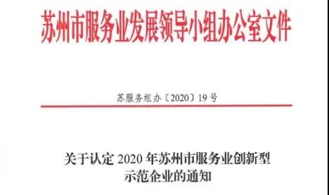 2020快住集团获奖集锦：攻克底层难关，共展物联生态！