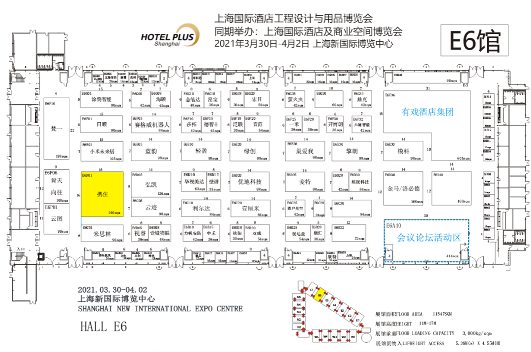 倒计时4天｜携住2021数智未来概念展，为酒店经济增长释放“超级入口”