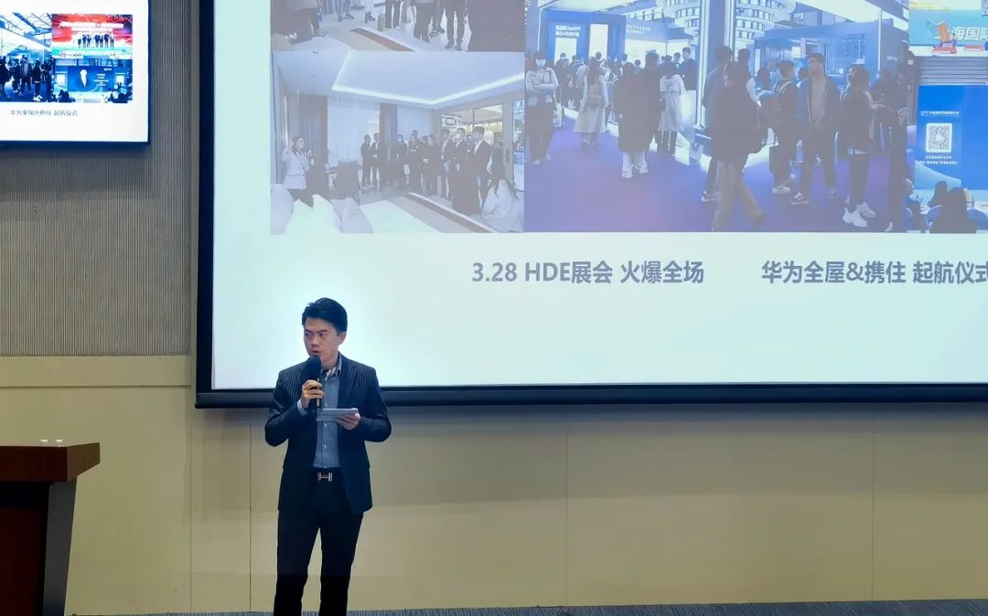 携住科技出席2023华为全屋智能业务部渠道生态大会！